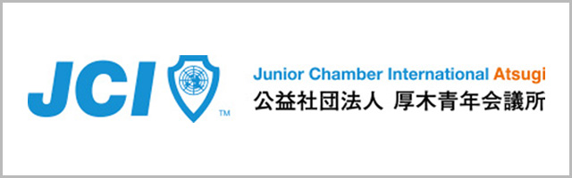 公益社団法人厚木青年会議所（厚木JC） 